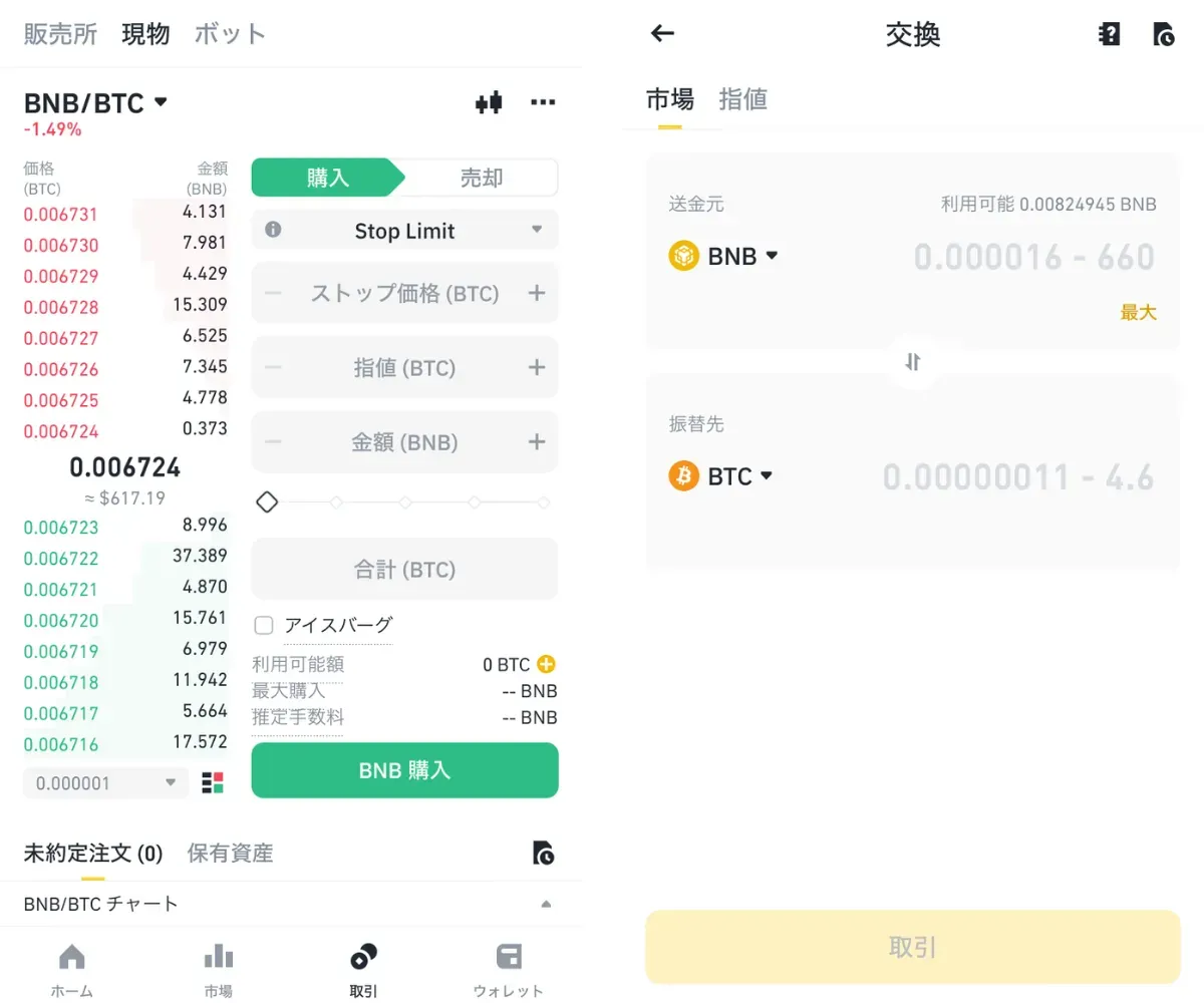 binance japan使い方10