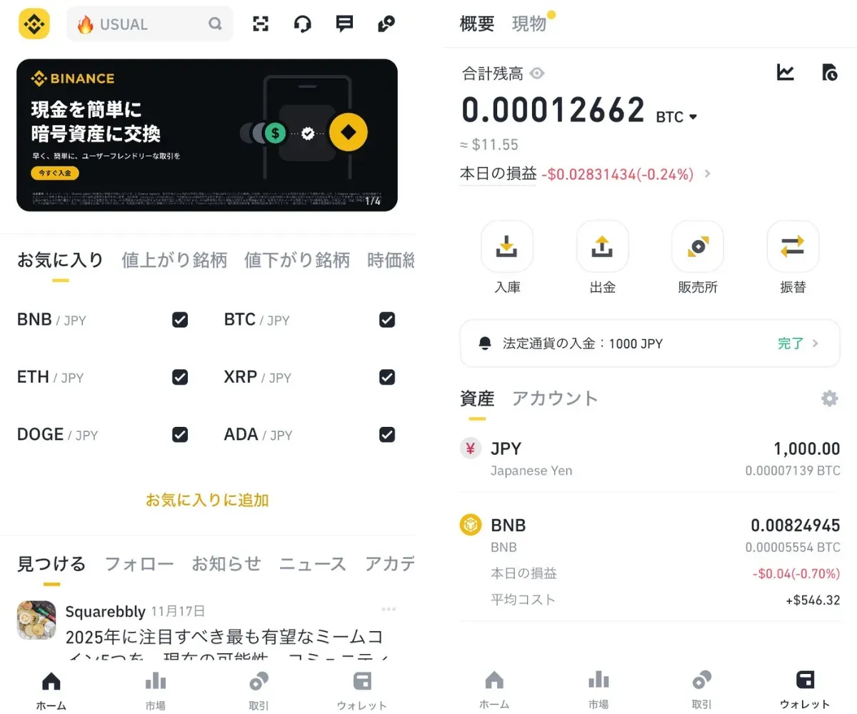 binance japan使い方11