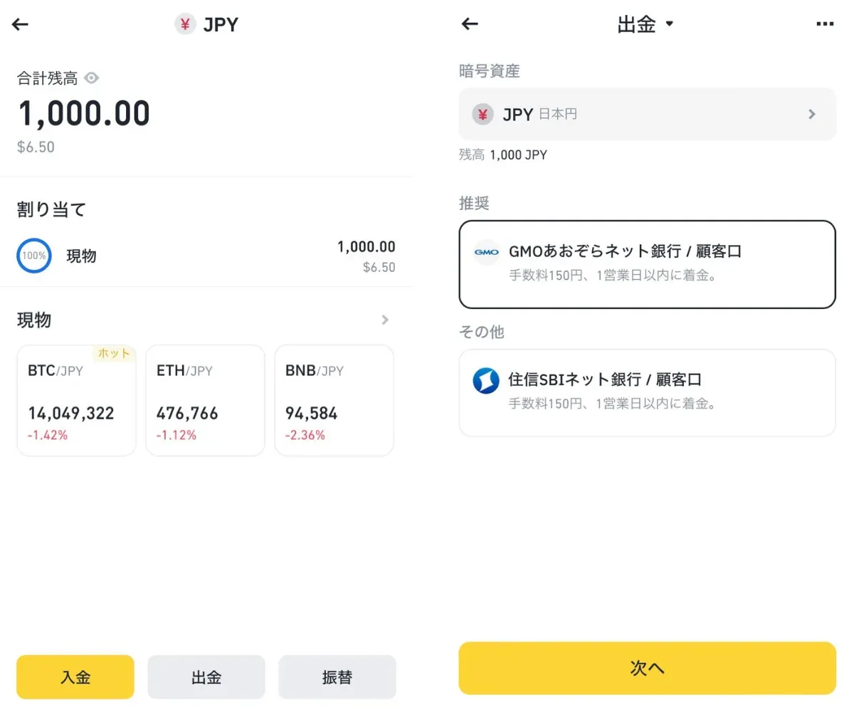 binance japan使い方12