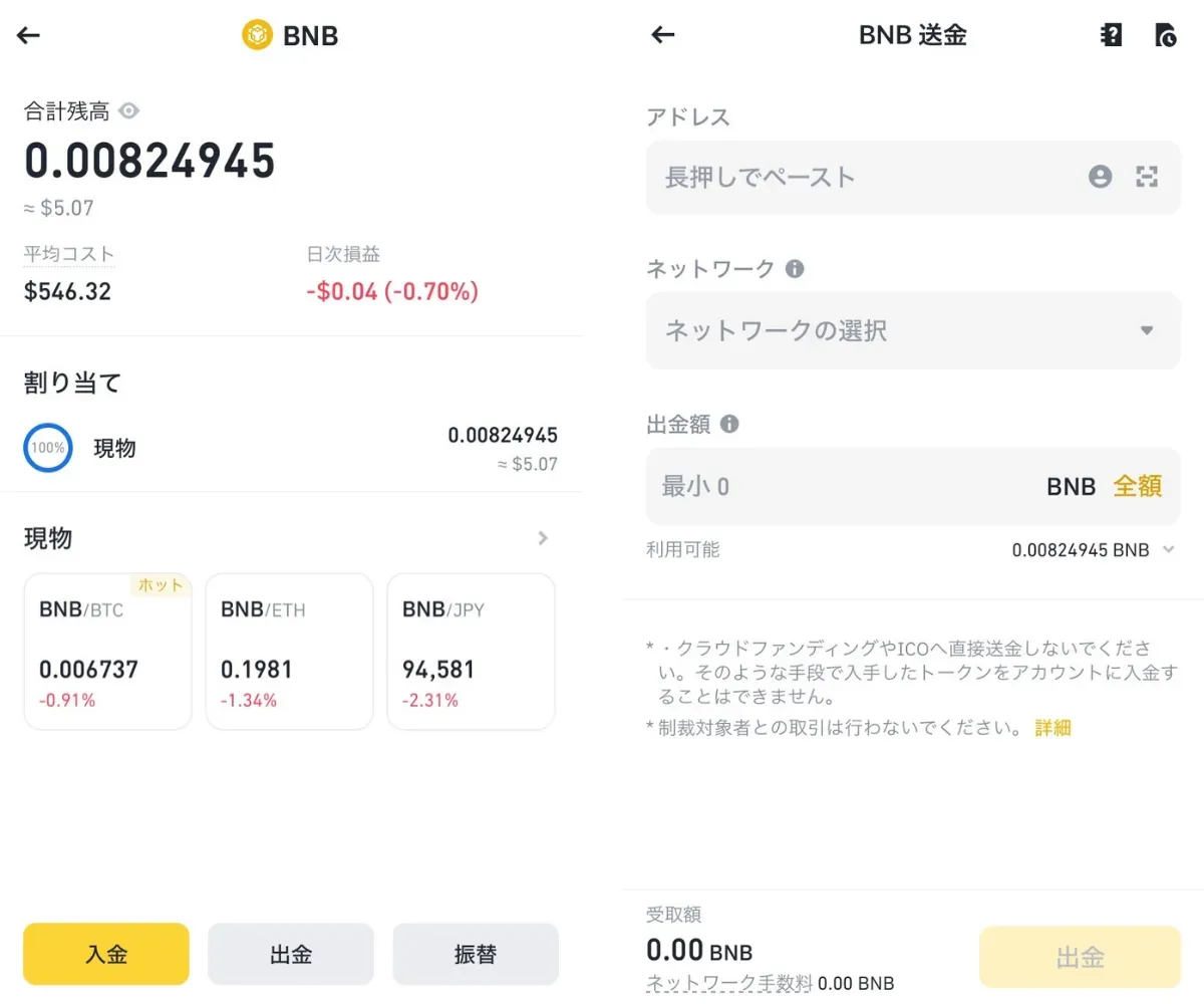 binance japan使い方13