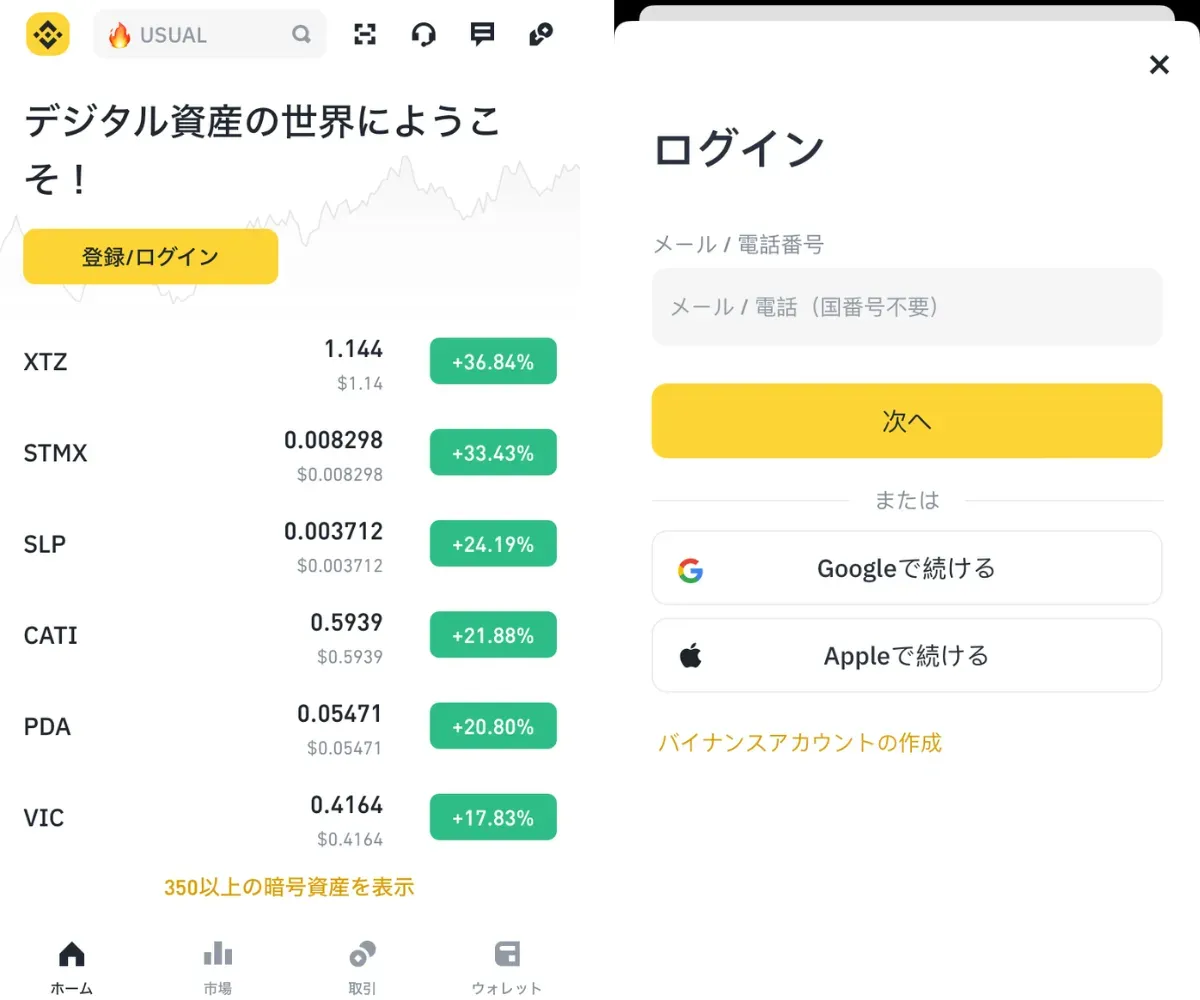 binance japan使い方1