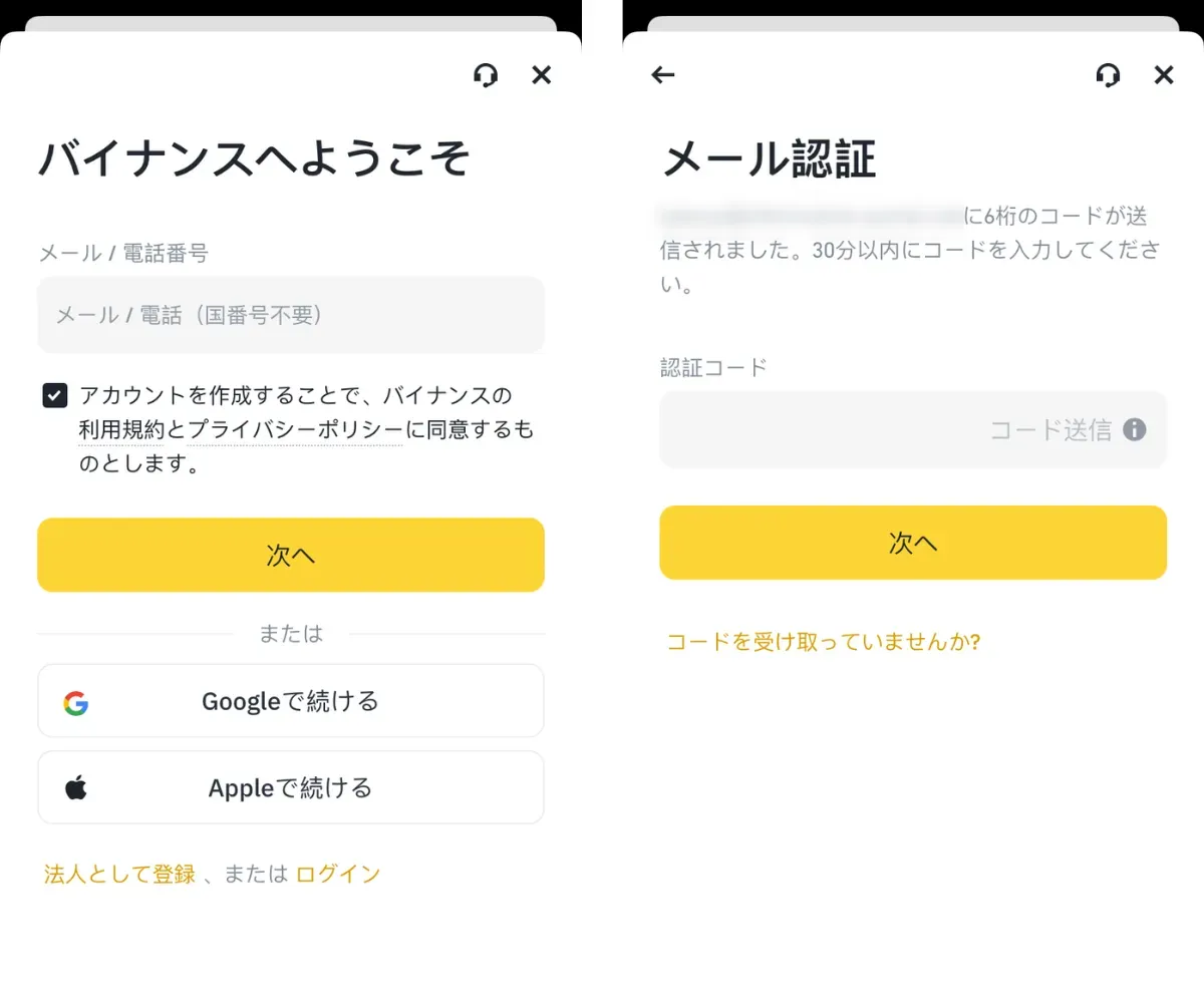 binance japan使い方2