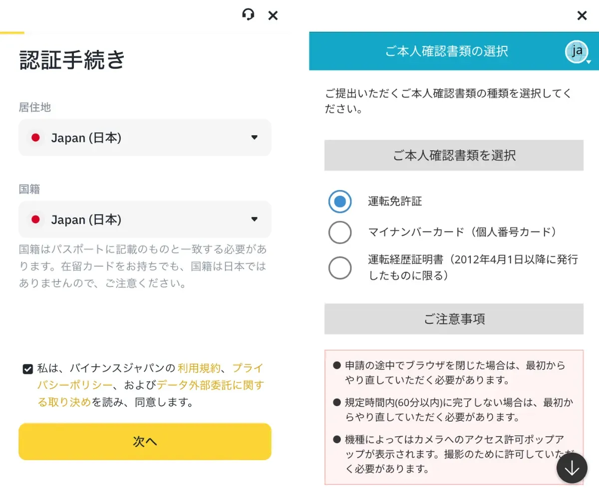 binance japan使い方4