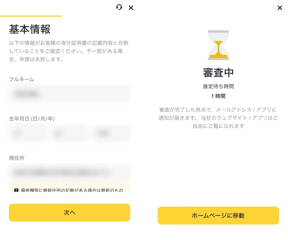 binance japan使い方6