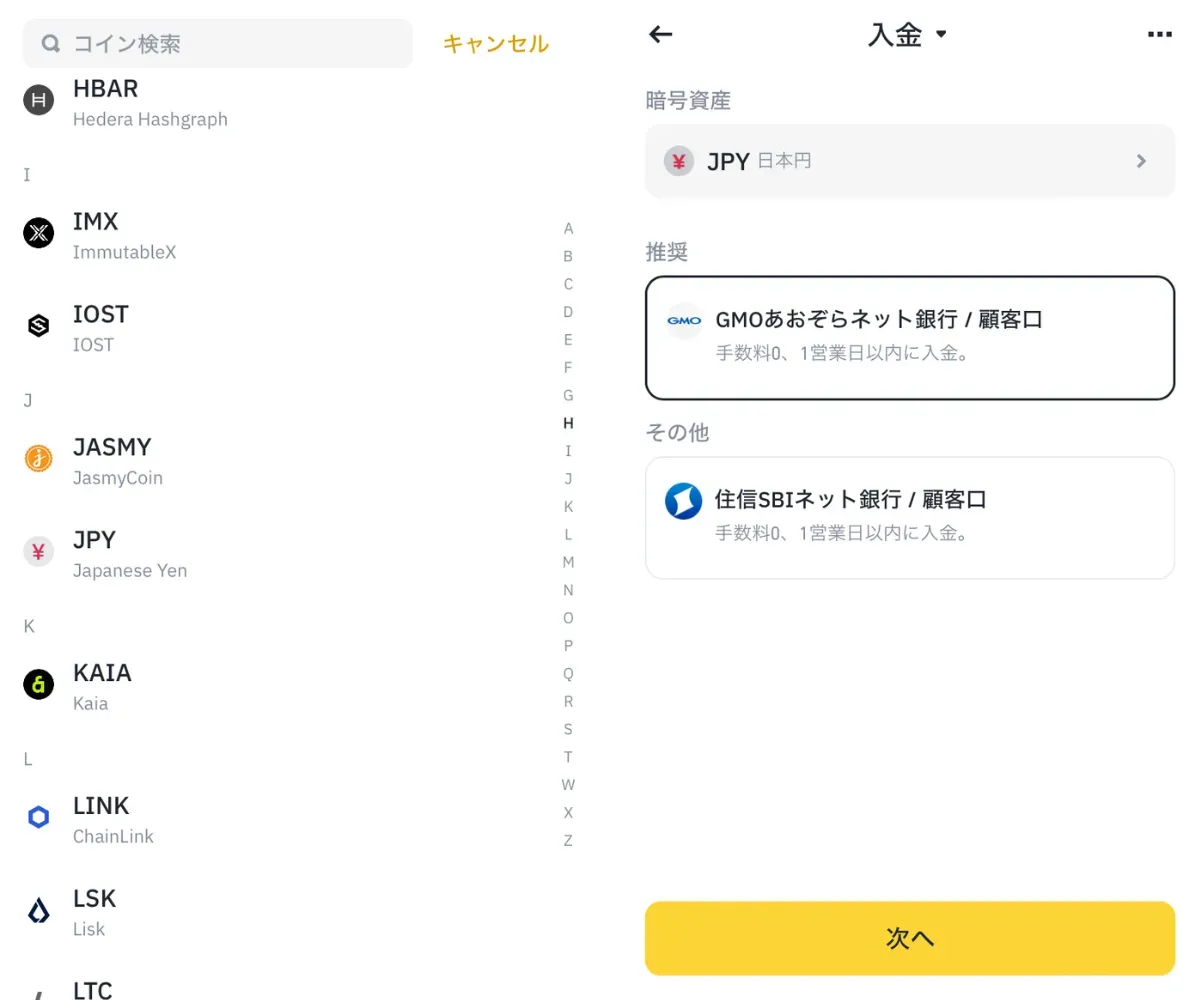binance japan使い方8