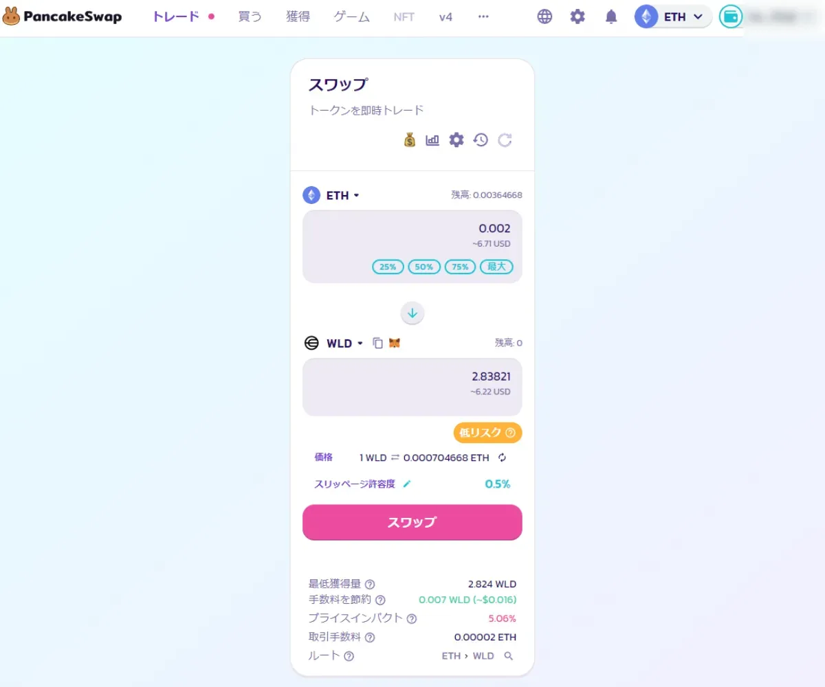 ETHとWLDをpancakeswapで交換する方法