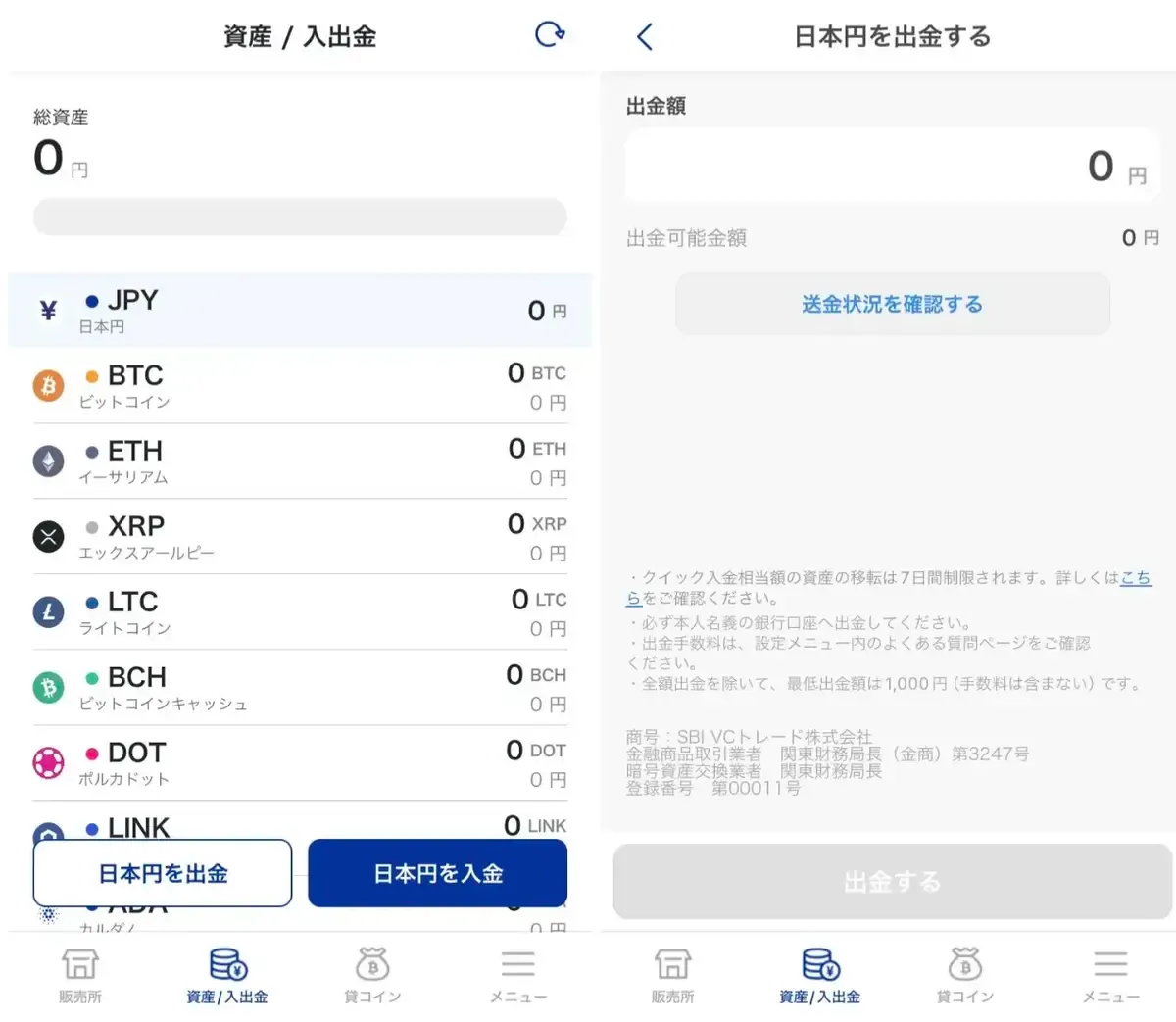 SBIVCトレードの使い方14