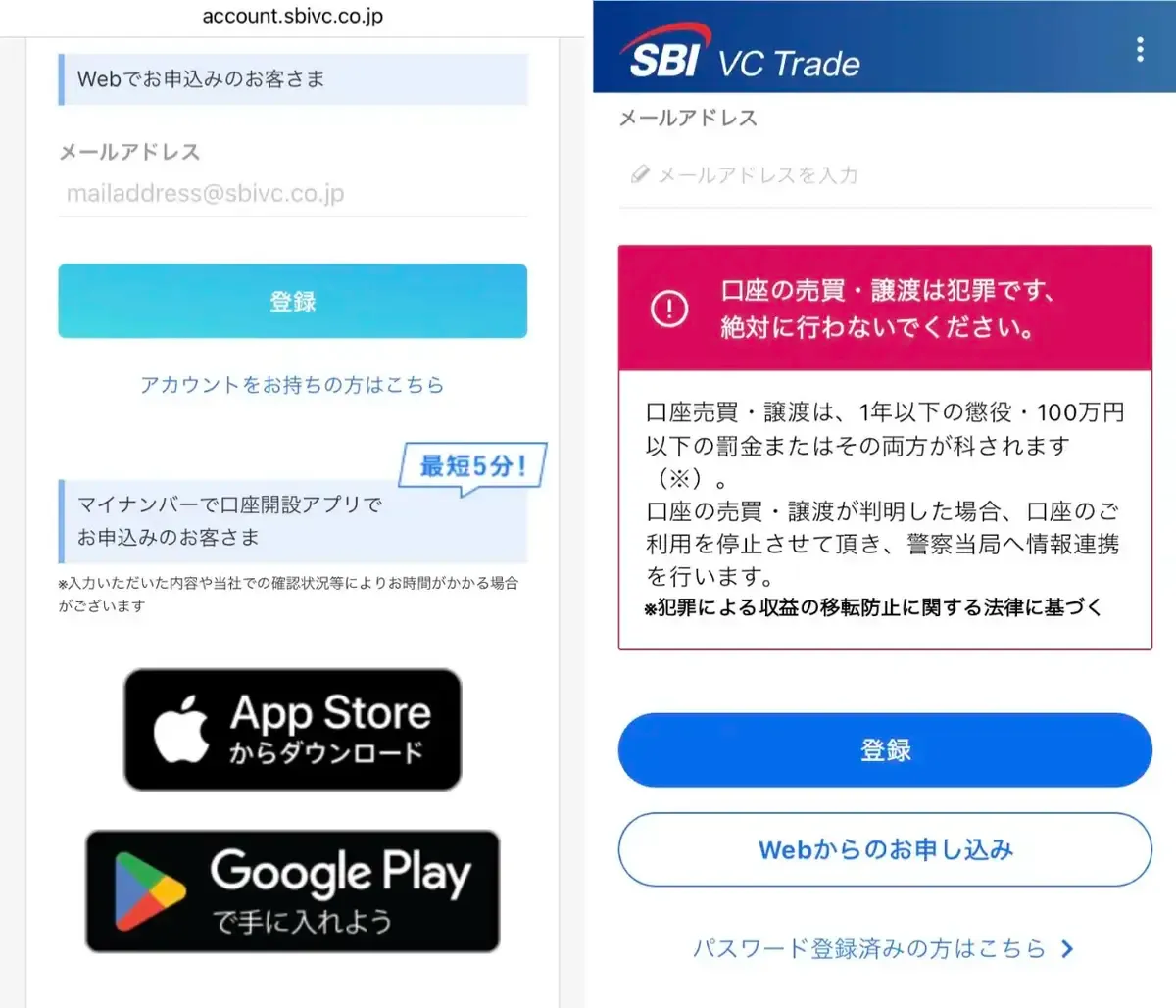SBIVCトレードの使い方1