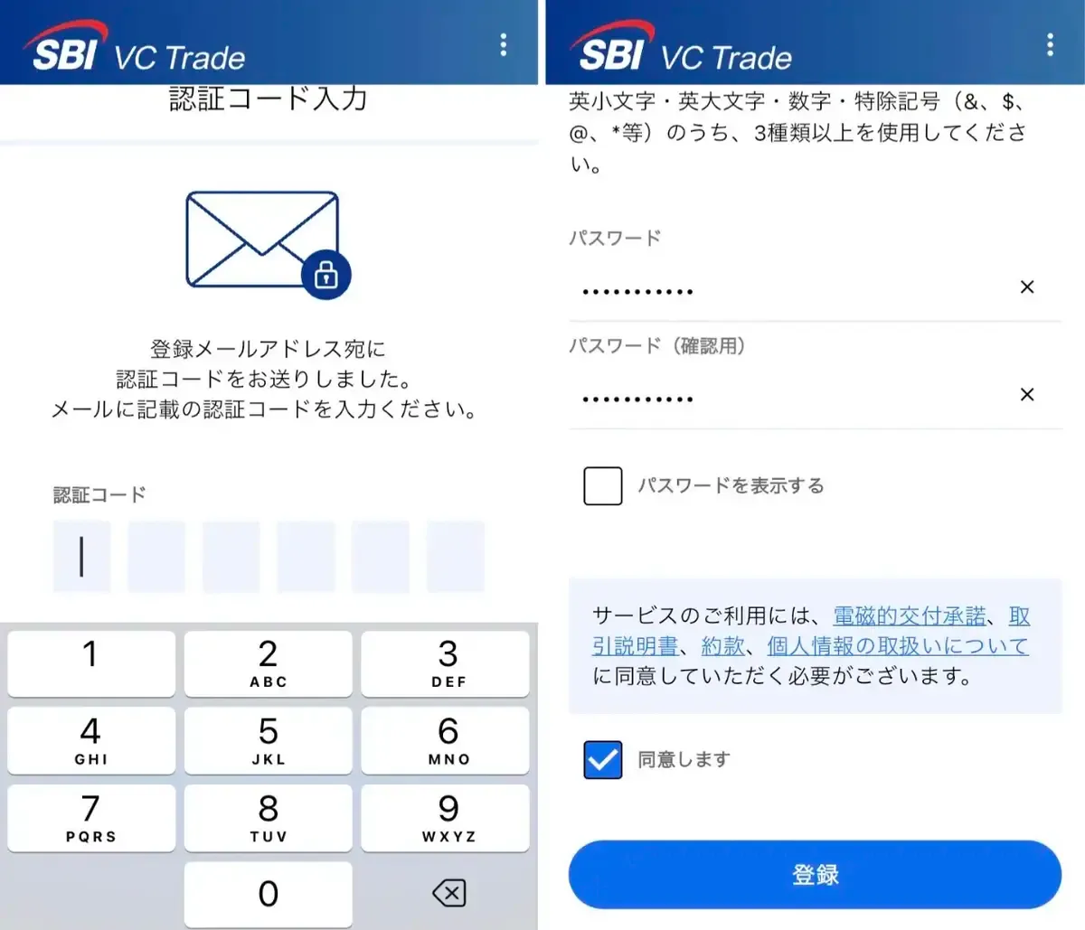SBIVCトレードの使い方2