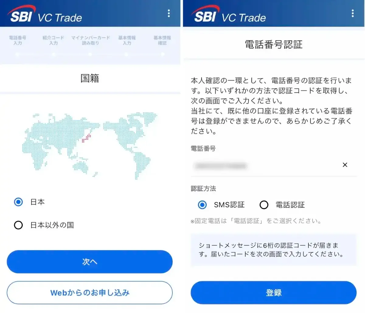 SBIVCトレードの使い方3