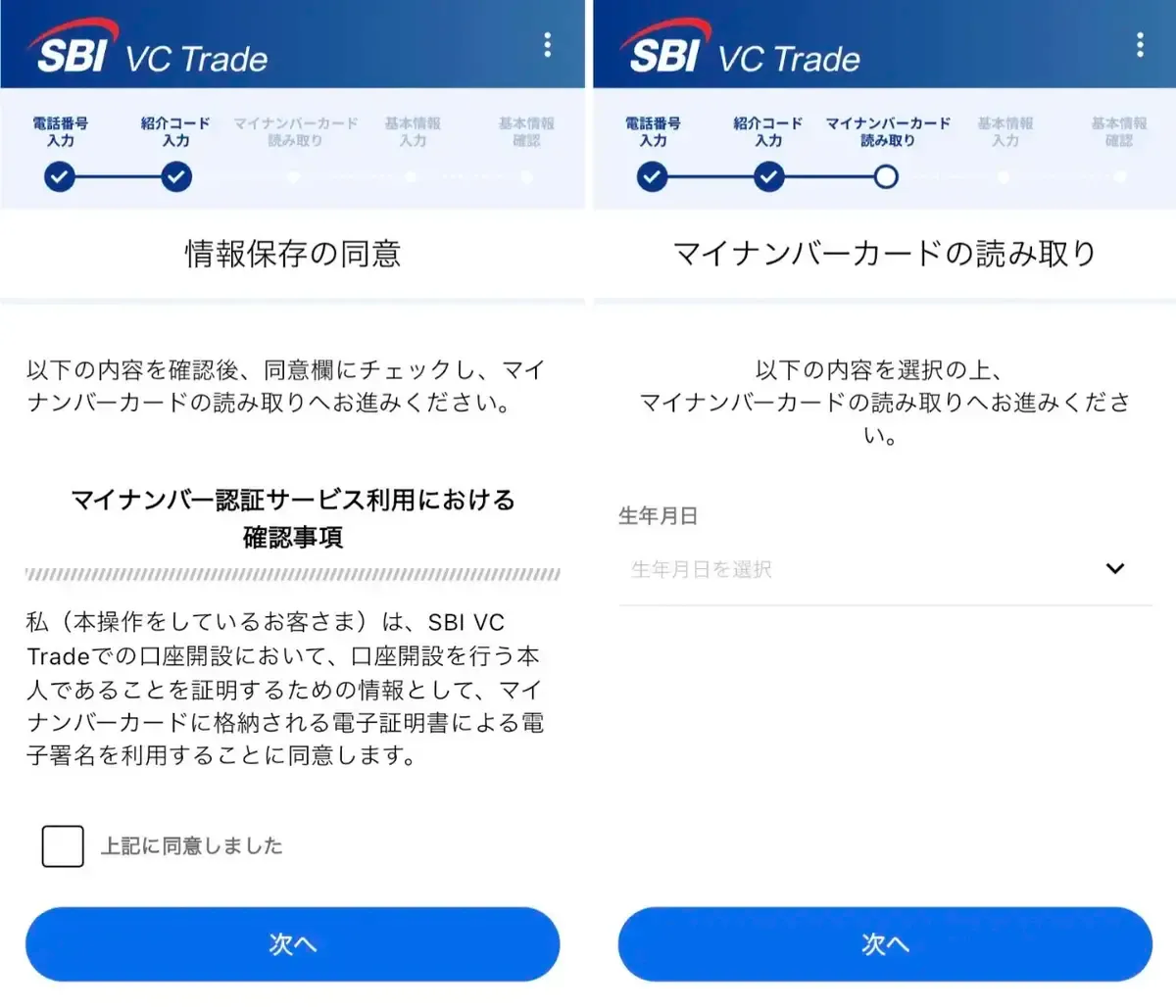 SBIVCトレードの使い方5