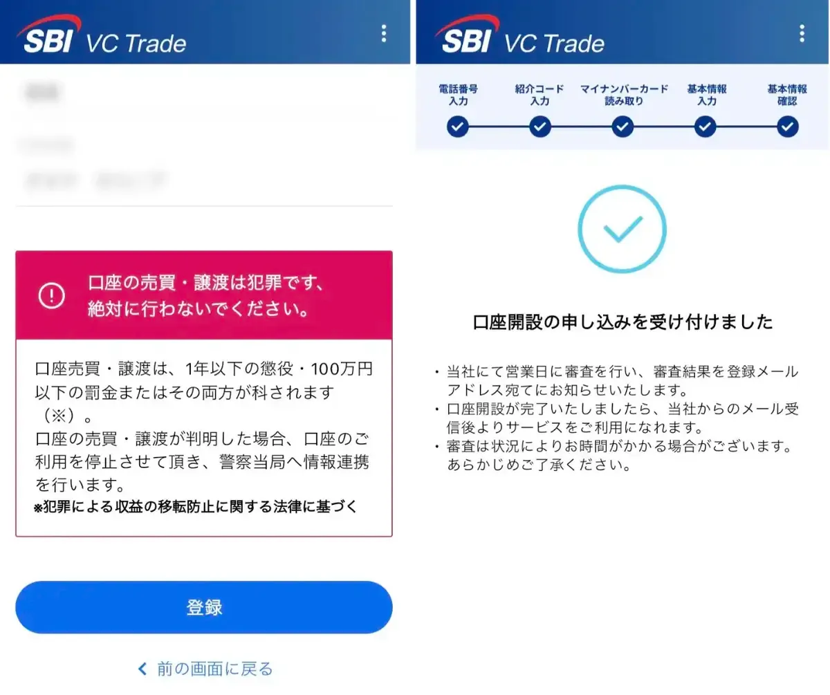 SBIVCトレードの使い方8
