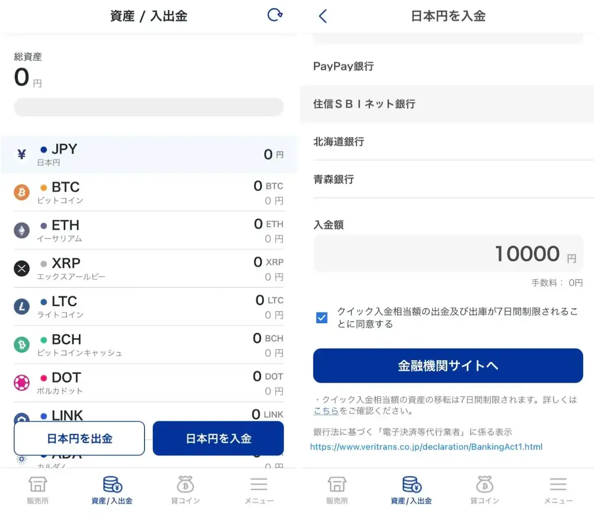 SBIVCトレードの使い方9